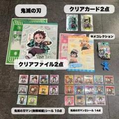 鬼滅の刃 クリアファイル2点 クリアカード2点 シール24点 キメコレクション