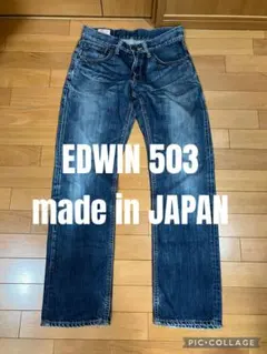 EDWIN 503 premium 日本製　色落ち◎ 29インチ　エドウィン
