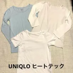 ユニクロヒートテック長袖Tシャツ 140サイズ 3枚セット