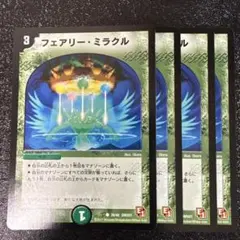 【最終値下】フェアリーミラクル　神アート　4枚 神アート フェアリー・ライブラリー | トレカカク～デュエマ価格