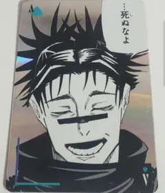 呪術廻戦　脹相　ギラギラトランプ　カード　領域展開フェア　ブロマイド