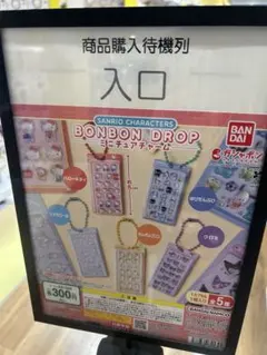 サンリオ キャラクターズ ボンボン ドロップ ミニチュア チャーム 全5種セット