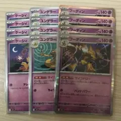 ポケモンカード フーディン 進化ラインセット