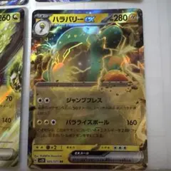 ポケカ【未使用】ハラバリーex【RR】他4枚セット