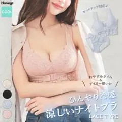 Honeys 涼しいナイトブラ 3枚 レースタイプのサムネイル