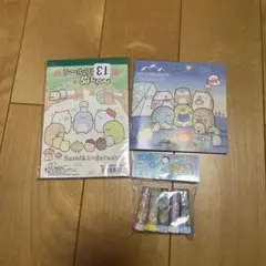 스밋코구라시 文具セット