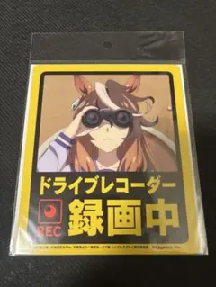 ウマ娘シンデレラグレイ　オートバックスコラボ　ドライブレコーダー録画中ステッカー