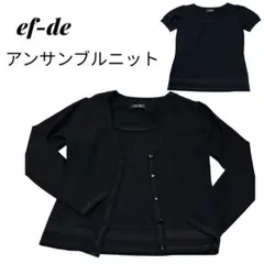 美品‼️ef-deアンサンブルVネックカーディガン × パフスリーブ半袖ニット
