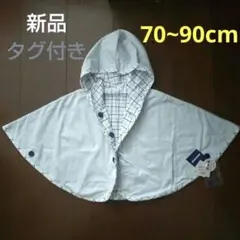 ミキハウス リバーシブル ぽんちょ