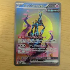 テツノカシラex SAR SV5M サイバージャッジ 094/071