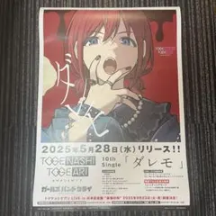 非売品】トゲナシトゲアリ 小指立てませんか B2告知ポスター - メルカリ