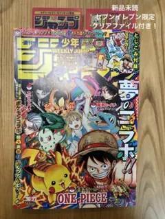 週刊少年ジャンプ 3637号 ONE PIECE付録　ポケモンコラボ
