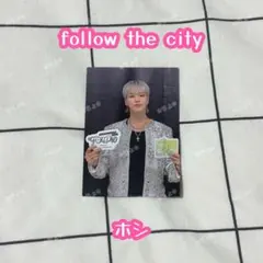 SEVENTEEN FOLLOW スタンプラリー 特典トレカ ホシ