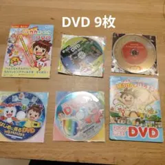 こどもちゃれんじ　１年生　２年生　DVD9枚セット