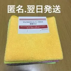 マイクロファイバークロス　５枚セット