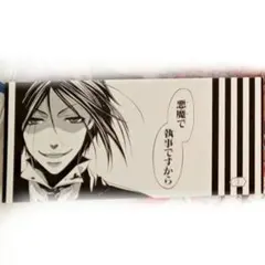 2026年最新】黒執事15周年の人気アイテム - メルカリ