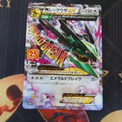 MレックウザEX プロモ 25th ANNIVERSARY edition