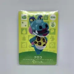 どうぶつの森 クロコ amiibo ワニ あつ森 アミーボカード