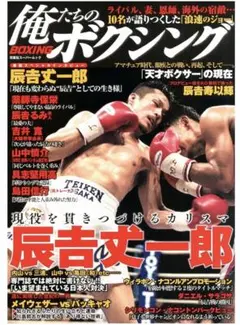 2025年最新】辰吉 丈一郎の人気アイテム - メルカリ