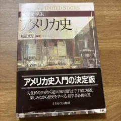 2026年最新】アメリカ大学史 [高等教育シリーズ] (高等教育シリーズ)の