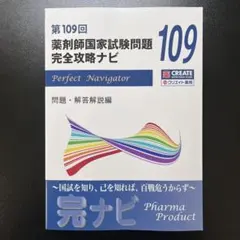 2026年最新】109回薬剤師国家試験 ファーマの人気アイテム - メルカリ