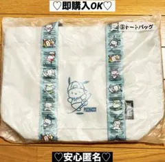 【新品❤️未使用】Sanrioサンリオ一番くじ当たりくじ⭐️ポチャッコトートバッグ