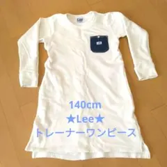 140cm Lee トレーナーワンピース チュニック スウェット ホワイト