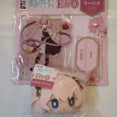 葬送のフリーレン くじ E賞 リーニエ アクリルスタンド　D賞マスコット　セット