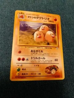 タケシのダグトリオ ★ ジム拡張第2弾 闇からの挑戦