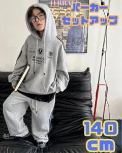 【新品】韓国子供服 スウェット パーカー セットアップ グレー 140cm 春秋