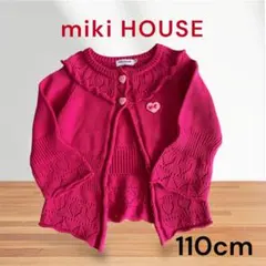 ✨美品✨【110cm】ミキハウス　カーディガン　キッズ　女の子　ピンク