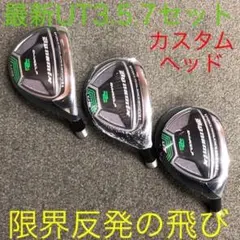新品】ダイナミクス UT 7番 28度 三菱ケミカル製 軽量 飛匠シャフト