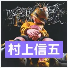 KAMIGATA BOYS ソロカード SUPER EIGHT 村上信五