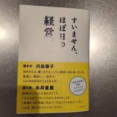 すいません、ほぼ日の経営。