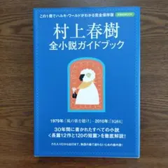 2025年最新】村上春樹 初版の人気アイテム - メルカリ