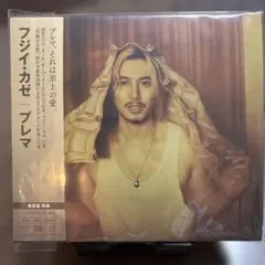 藤井風 / Prema [初回盤] ☆新品未開封 - メルカリ