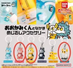 おおかみくん　めじるしアクセサリー　あらいきりこ　3種セット