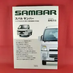 2026年最新】サンバー 整備解説書の人気アイテム - メルカリ
