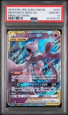み*る様 【PSA9】ミュウツーGX SR サン&ムーン ひかる伝説 キラ 07 み*る様 【PSA9】ミュウツーGX SR サン&ムーン ひかる伝説 キラ 07