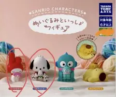 サンリオ　ぬいぐるみといっしょフィギュア　マイメロとポチャッコの2個セット　新品