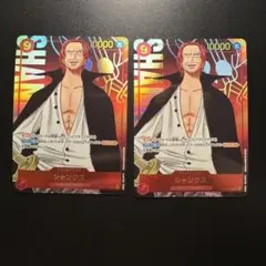 シャンクス SEC パラレル OP01-120　2枚セット