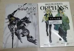 鉄血のオルフェンズ 入場者特典第4弾