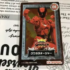【01】王様戦隊キングオージャー　クワガタオージャー　メタリックカード