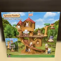 シルバニアファミリー 森のどきどきツリーハウス