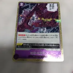 ワンピースカード 地獄の審判 パラレルのサムネイル