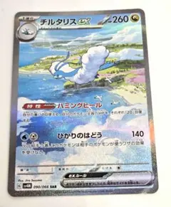 チルタリスEX 092/065 SAR