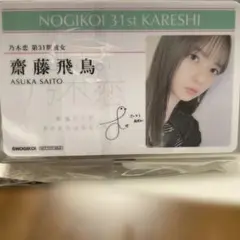 2025年最新】乃木恋 彼氏イベント特典の人気アイテム - メルカリ