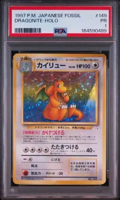 PSA8】ポケモンカード旧裏 やさしいカイリュー 闇、そして光へ
