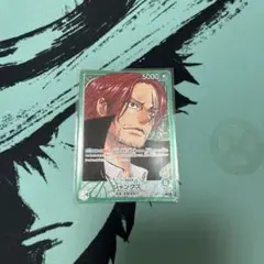 【極美品】シャンクス (パラレル) OP17-020