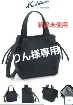 キタムラ2wayハンドバッグ